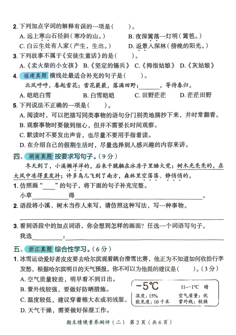 25秋黄冈小状元作业本3上语文-测评卷_小学1-6年级《黄冈小状元》含测评卷和作业本_「25秋黄冈小状元1-6年级上册语文」含测评卷+答案_25秋黄冈小状元作业本三年级上册语文
