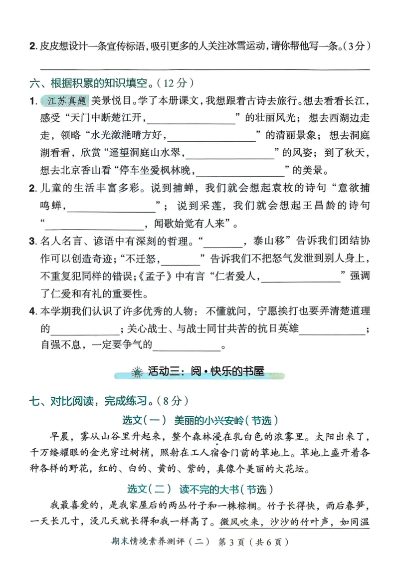25秋黄冈小状元作业本3上语文-测评卷_小学1-6年级《黄冈小状元》含测评卷和作业本_「25秋黄冈小状元1-6年级上册语文」含测评卷+答案_25秋黄冈小状元作业本三年级上册语文
