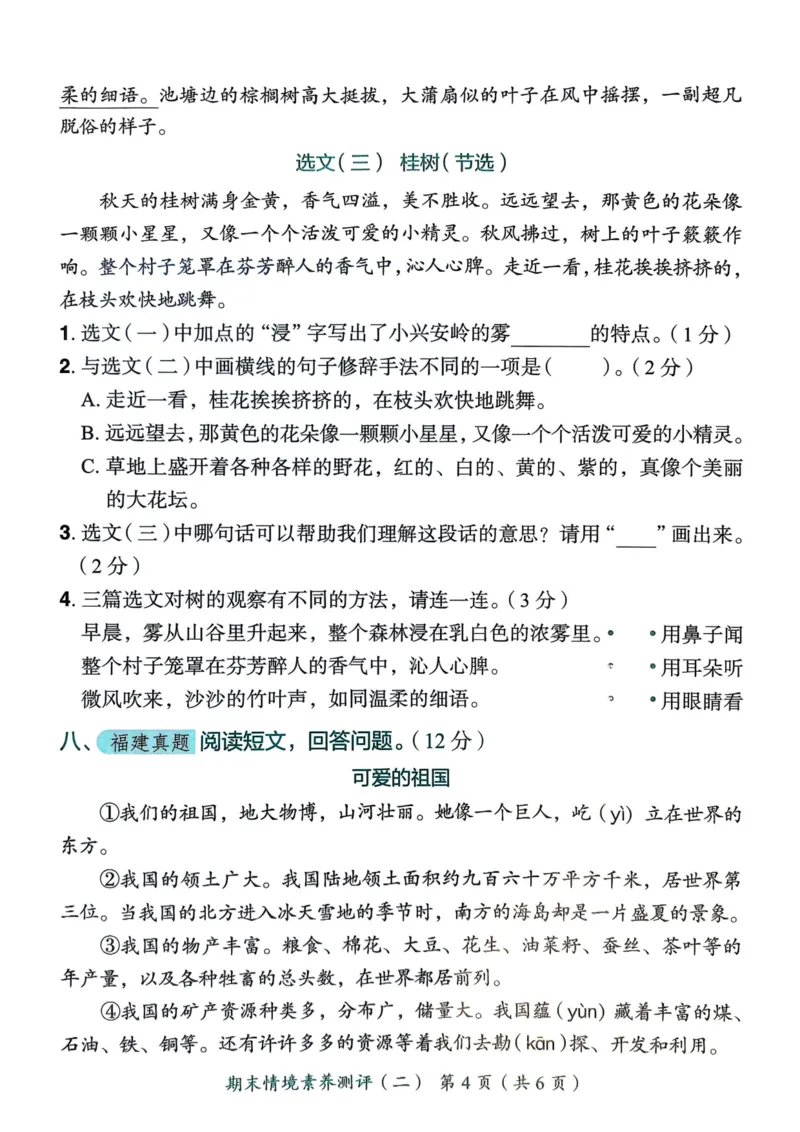 25秋黄冈小状元作业本3上语文-测评卷_小学1-6年级《黄冈小状元》含测评卷和作业本_「25秋黄冈小状元1-6年级上册语文」含测评卷+答案_25秋黄冈小状元作业本三年级上册语文