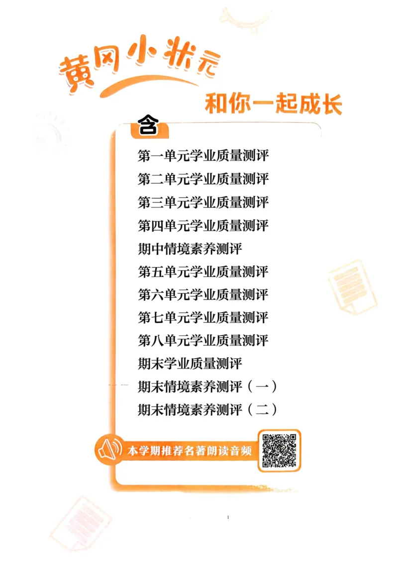 25秋黄冈小状元作业本3上语文-测评卷_小学1-6年级《黄冈小状元》含测评卷和作业本_「25秋黄冈小状元1-6年级上册语文」含测评卷+答案_25秋黄冈小状元作业本三年级上册语文