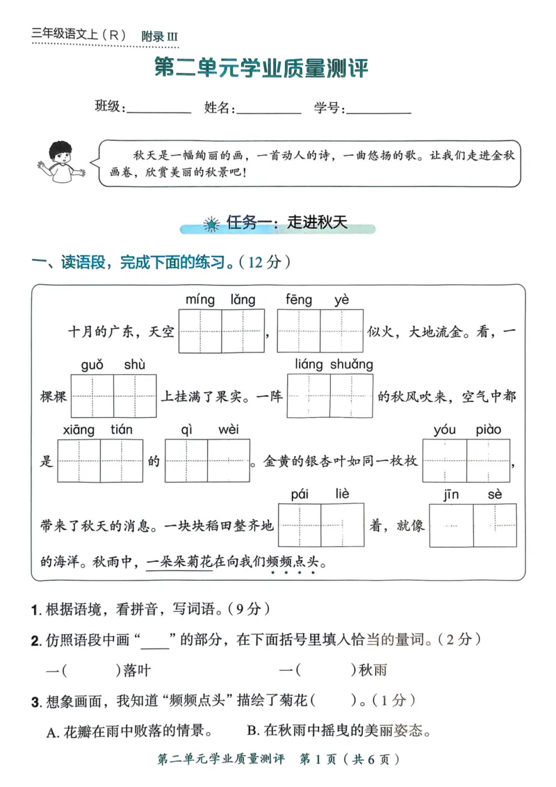 25秋黄冈小状元作业本3上语文-测评卷_小学1-6年级《黄冈小状元》含测评卷和作业本_「25秋黄冈小状元1-6年级上册语文」含测评卷+答案_25秋黄冈小状元作业本三年级上册语文