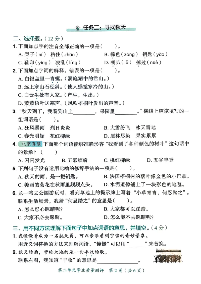 25秋黄冈小状元作业本3上语文-测评卷_小学1-6年级《黄冈小状元》含测评卷和作业本_「25秋黄冈小状元1-6年级上册语文」含测评卷+答案_25秋黄冈小状元作业本三年级上册语文