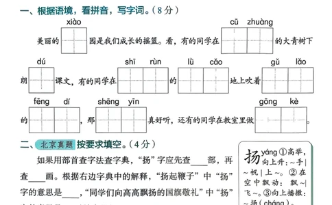 25秋黄冈小状元作业本3上语文-测评卷_小学1-6年级《黄冈小状元》含测评卷和作业本_「25秋黄冈小状元1-6年级上册语文」含测评卷+答案_25秋黄冈小状元作业本三年级上册语文