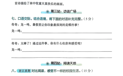 25秋黄冈小状元作业本3上语文-测评卷_小学1-6年级《黄冈小状元》含测评卷和作业本_「25秋黄冈小状元1-6年级上册语文」含测评卷+答案_25秋黄冈小状元作业本三年级上册语文