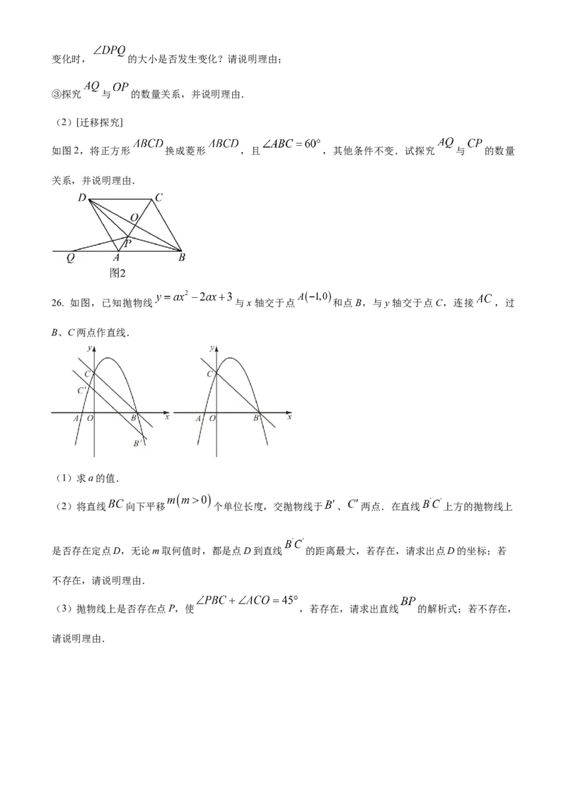 精品解析：2023年湖南省衡阳市中考数学真题（原卷版）_new_北师大初中数学_9下-北师大版初中数学_05习题试卷_6中考真题_2023各地中考真题