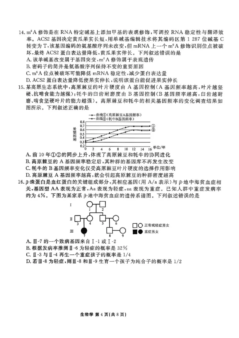 陕西省衡水金卷2026届高三上学期2月联考生物_全国高考模拟卷_2026年2月_260211陕西省衡水金卷2026届高三上学期2月联考（全科）