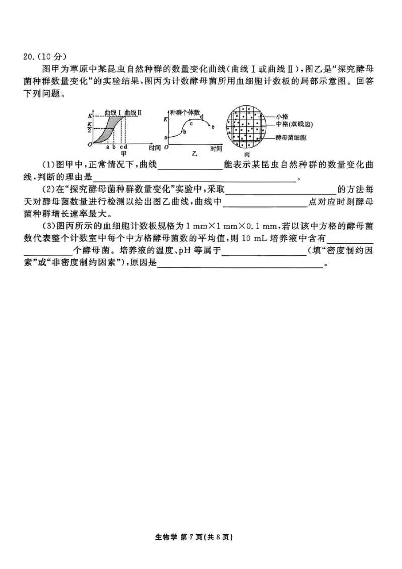 陕西省衡水金卷2026届高三上学期2月联考生物_全国高考模拟卷_2026年2月_260211陕西省衡水金卷2026届高三上学期2月联考（全科）