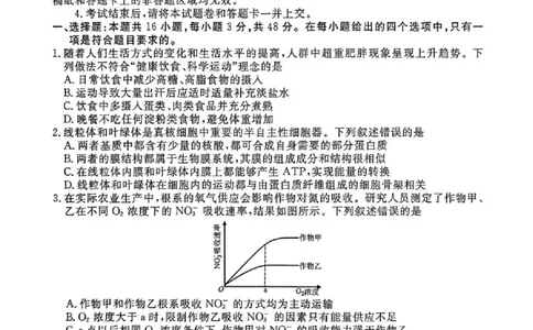 陕西省衡水金卷2026届高三上学期2月联考生物_全国高考模拟卷_2026年2月_260211陕西省衡水金卷2026届高三上学期2月联考（全科）