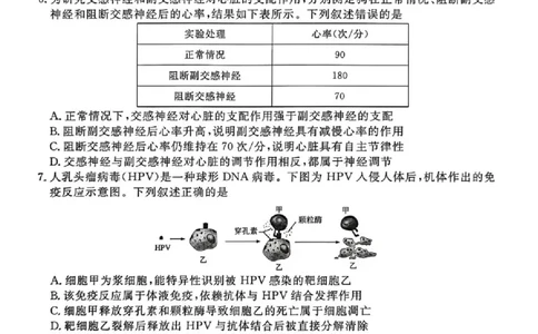 陕西省衡水金卷2026届高三上学期2月联考生物_全国高考模拟卷_2026年2月_260211陕西省衡水金卷2026届高三上学期2月联考（全科）
