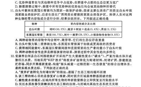 陕西省衡水金卷2026届高三上学期2月联考生物_全国高考模拟卷_2026年2月_260211陕西省衡水金卷2026届高三上学期2月联考（全科）