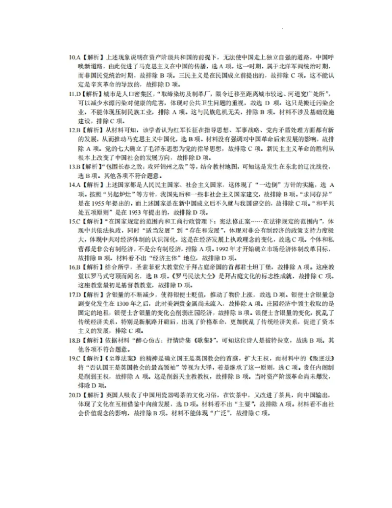 历史_07高考历史_历史高考模拟题_新高考_2023年_浙江省七彩阳光新高考研究联盟23届高三上学期返校联考历史含答案