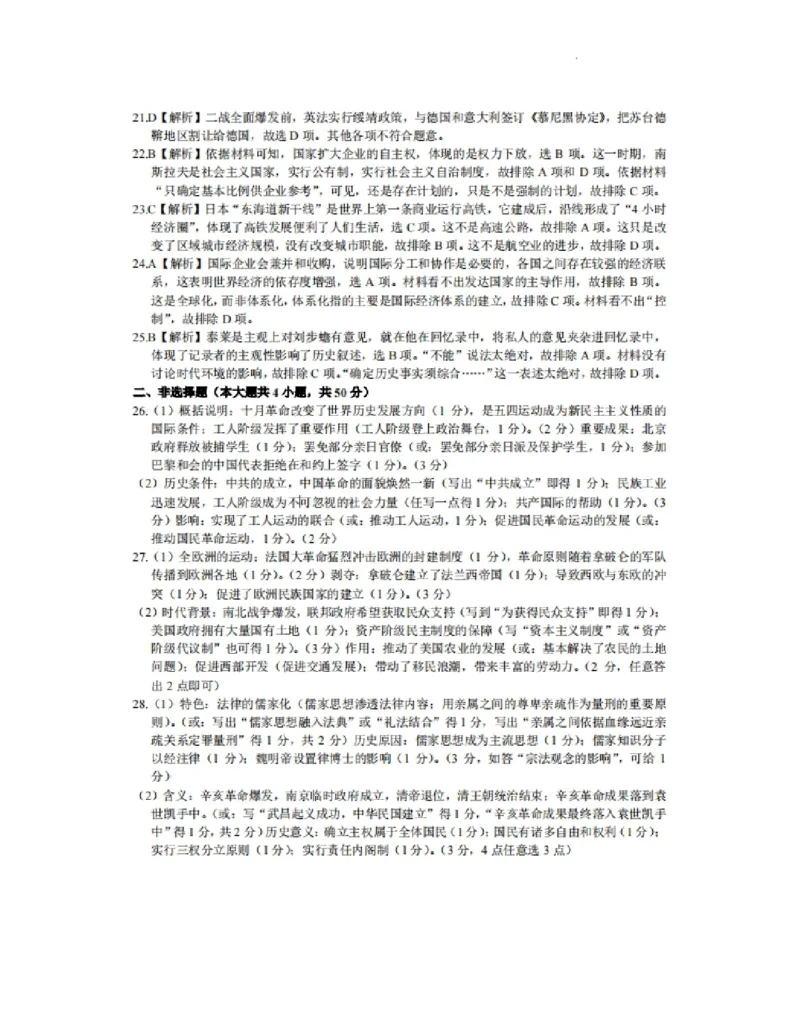 历史_07高考历史_历史高考模拟题_新高考_2023年_浙江省七彩阳光新高考研究联盟23届高三上学期返校联考历史含答案