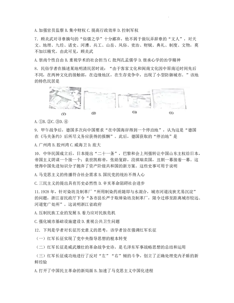 历史_07高考历史_历史高考模拟题_新高考_2023年_浙江省七彩阳光新高考研究联盟23届高三上学期返校联考历史含答案