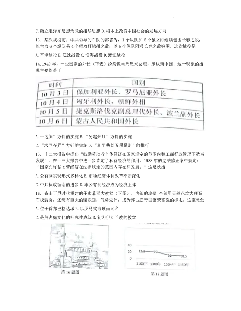 历史_07高考历史_历史高考模拟题_新高考_2023年_浙江省七彩阳光新高考研究联盟23届高三上学期返校联考历史含答案