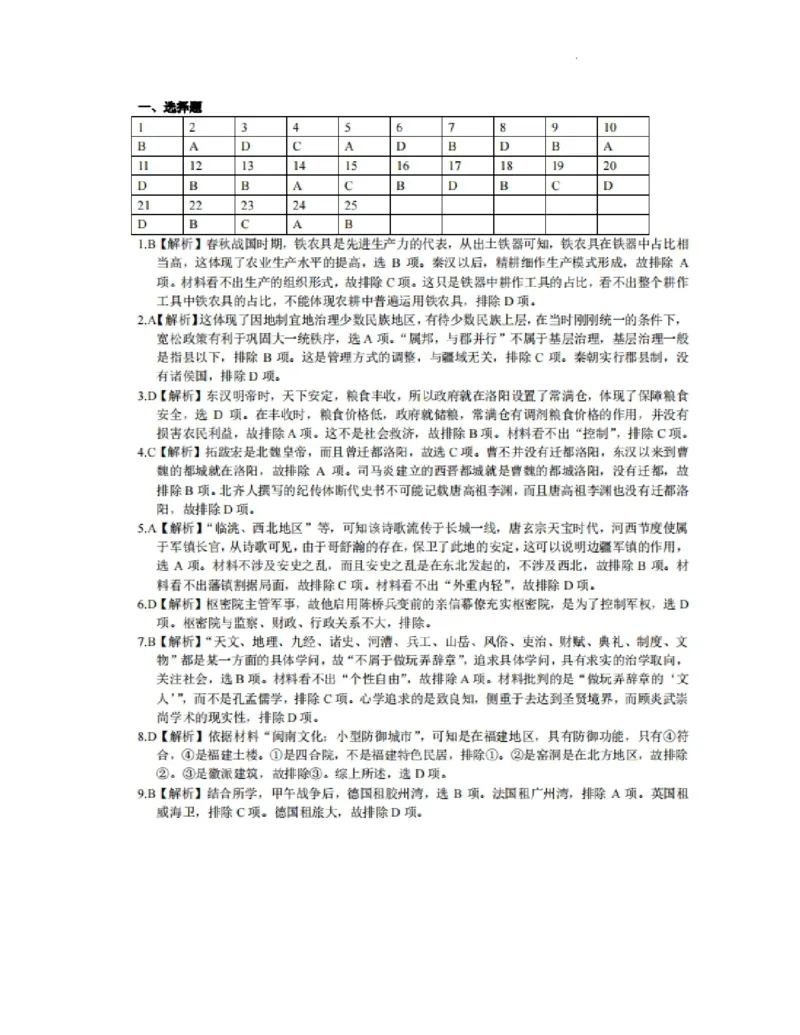 历史_07高考历史_历史高考模拟题_新高考_2023年_浙江省七彩阳光新高考研究联盟23届高三上学期返校联考历史含答案