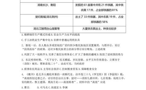历史_07高考历史_历史高考模拟题_新高考_2023年_浙江省七彩阳光新高考研究联盟23届高三上学期返校联考历史含答案