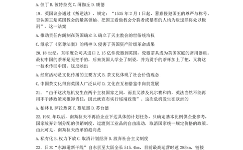 历史_07高考历史_历史高考模拟题_新高考_2023年_浙江省七彩阳光新高考研究联盟23届高三上学期返校联考历史含答案