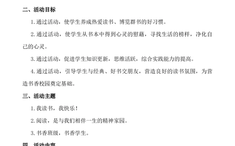 &ldquo;营造书香班级，争做书香学生&rdquo;主题活动_25秋1-6年级语文上册课件教案_25秋统编版语文一年级上册_统编版语文一年级上册教学资源包（25秋七彩课堂）_教师工作包_6班队会活动