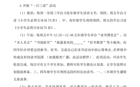 &ldquo;营造书香班级，争做书香学生&rdquo;主题活动_25秋1-6年级语文上册课件教案_25秋统编版语文一年级上册_统编版语文一年级上册教学资源包（25秋七彩课堂）_教师工作包_6班队会活动