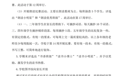 &ldquo;营造书香班级，争做书香学生&rdquo;主题活动_25秋1-6年级语文上册课件教案_25秋统编版语文一年级上册_统编版语文一年级上册教学资源包（25秋七彩课堂）_教师工作包_6班队会活动
