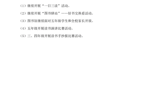 &ldquo;营造书香班级，争做书香学生&rdquo;主题活动_25秋1-6年级语文上册课件教案_25秋统编版语文一年级上册_统编版语文一年级上册教学资源包（25秋七彩课堂）_教师工作包_6班队会活动