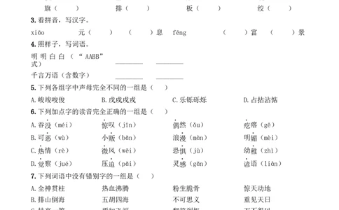 小升初模拟冲刺试卷（一）-2024-2025学年小升初模拟演练冲刺试卷A4版学生版_北京小升初全套文件_语文_2024年语文-秋季七年级入学分班考试模拟卷（全国通用）07（A3+A4-原卷+解析）