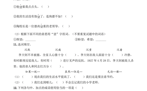 小升初模拟冲刺试卷（一）-2024-2025学年小升初模拟演练冲刺试卷A4版学生版_北京小升初全套文件_语文_2024年语文-秋季七年级入学分班考试模拟卷（全国通用）07（A3+A4-原卷+解析）