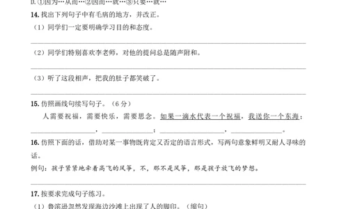 小升初模拟冲刺试卷（一）-2024-2025学年小升初模拟演练冲刺试卷A4版学生版_北京小升初全套文件_语文_2024年语文-秋季七年级入学分班考试模拟卷（全国通用）07（A3+A4-原卷+解析）