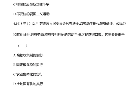 备战2023高考历史全程复习二十六　十月革命与亚非拉民族民主运动的高涨课时训练（学生版）_07高考历史_通用版（老高考）复习资料_2023年复习资料