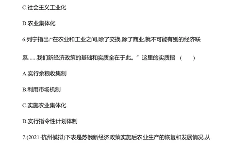 备战2023高考历史全程复习二十六　十月革命与亚非拉民族民主运动的高涨课时训练（学生版）_07高考历史_通用版（老高考）复习资料_2023年复习资料