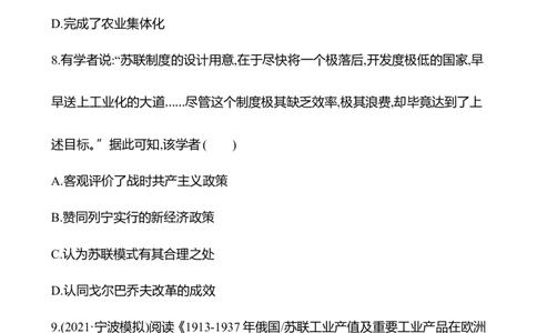 备战2023高考历史全程复习二十六　十月革命与亚非拉民族民主运动的高涨课时训练（学生版）_07高考历史_通用版（老高考）复习资料_2023年复习资料