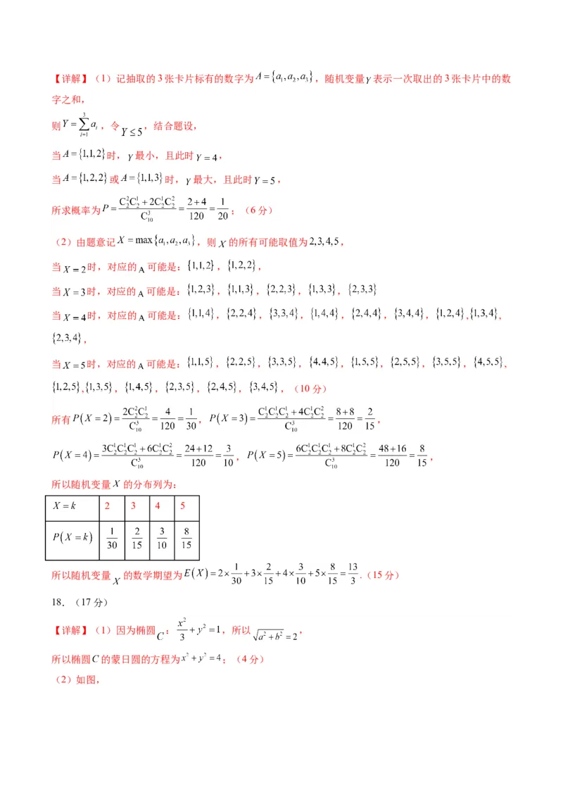 信息必刷卷02（新高考Ⅱ卷专用）参考答案_02高考数学_2025年新高考资料_2025考前信息卷_2025年高考数学考前信息必刷卷（新高考Ⅱ卷专用）3430954