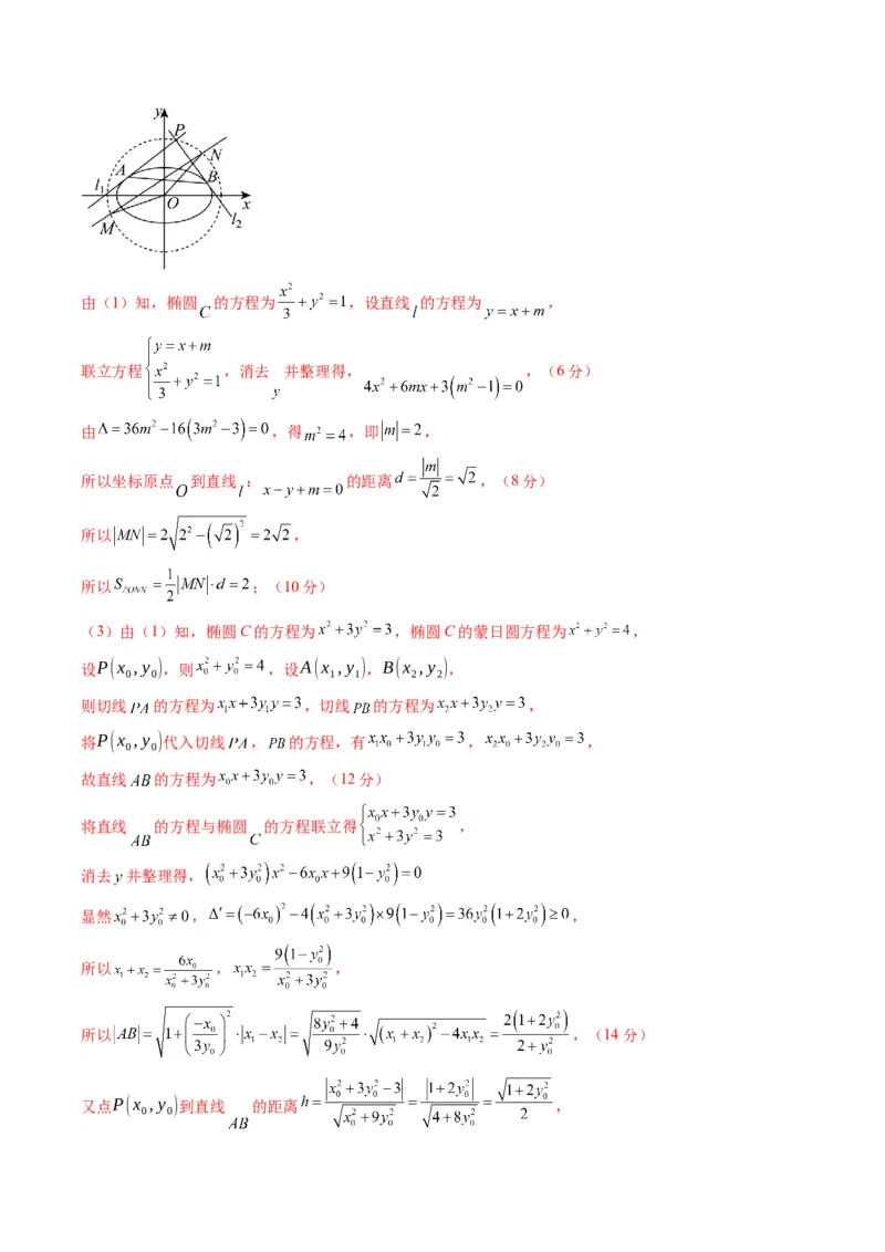 信息必刷卷02（新高考Ⅱ卷专用）参考答案_02高考数学_2025年新高考资料_2025考前信息卷_2025年高考数学考前信息必刷卷（新高考Ⅱ卷专用）3430954