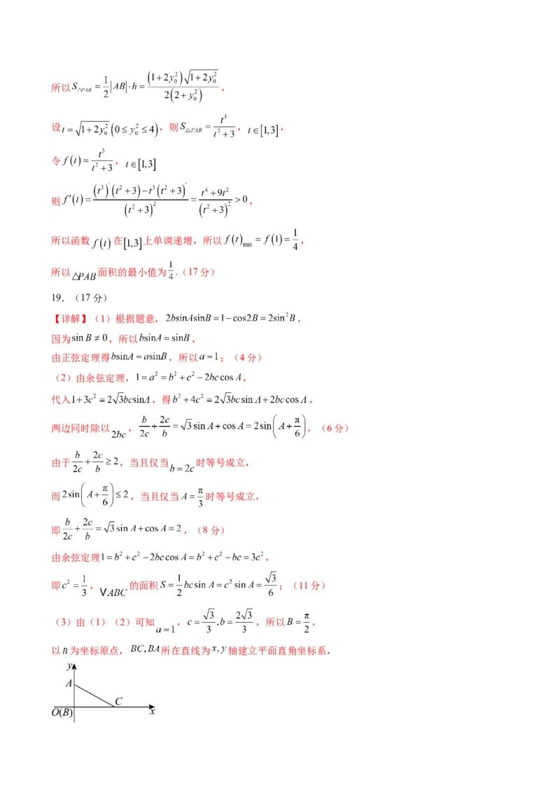 信息必刷卷02（新高考Ⅱ卷专用）参考答案_02高考数学_2025年新高考资料_2025考前信息卷_2025年高考数学考前信息必刷卷（新高考Ⅱ卷专用）3430954