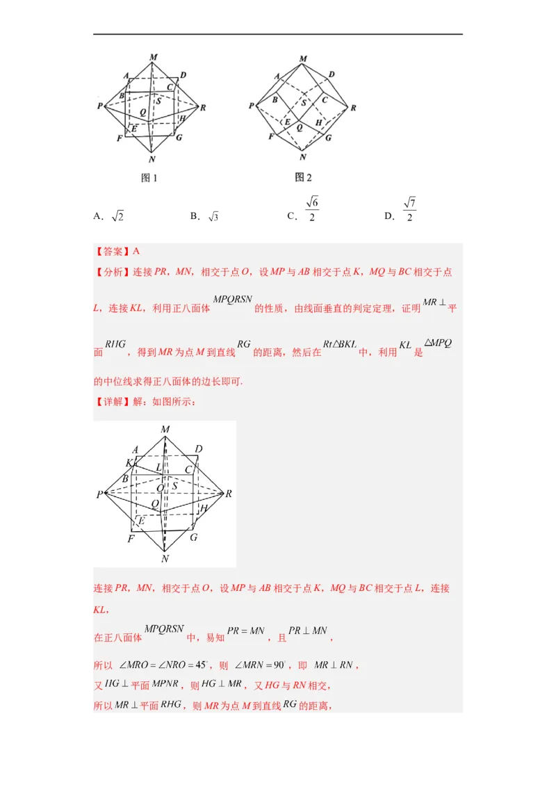 冲刺985、211名校之2023届新高考题型模拟训练专题07立体几何（单选+填空）（新高考通用）解析版_02高考数学_新高考复习资料_2023年新高考资料_专项复习