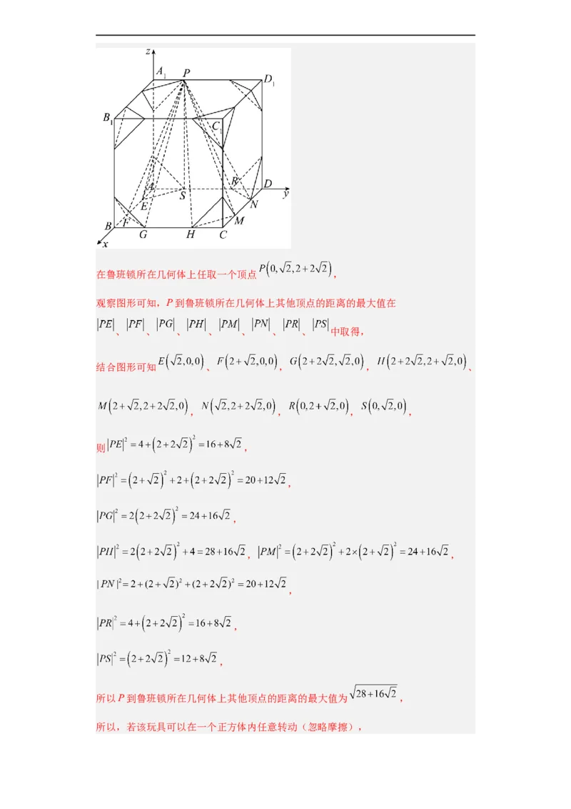 冲刺985、211名校之2023届新高考题型模拟训练专题07立体几何（单选+填空）（新高考通用）解析版_02高考数学_新高考复习资料_2023年新高考资料_专项复习