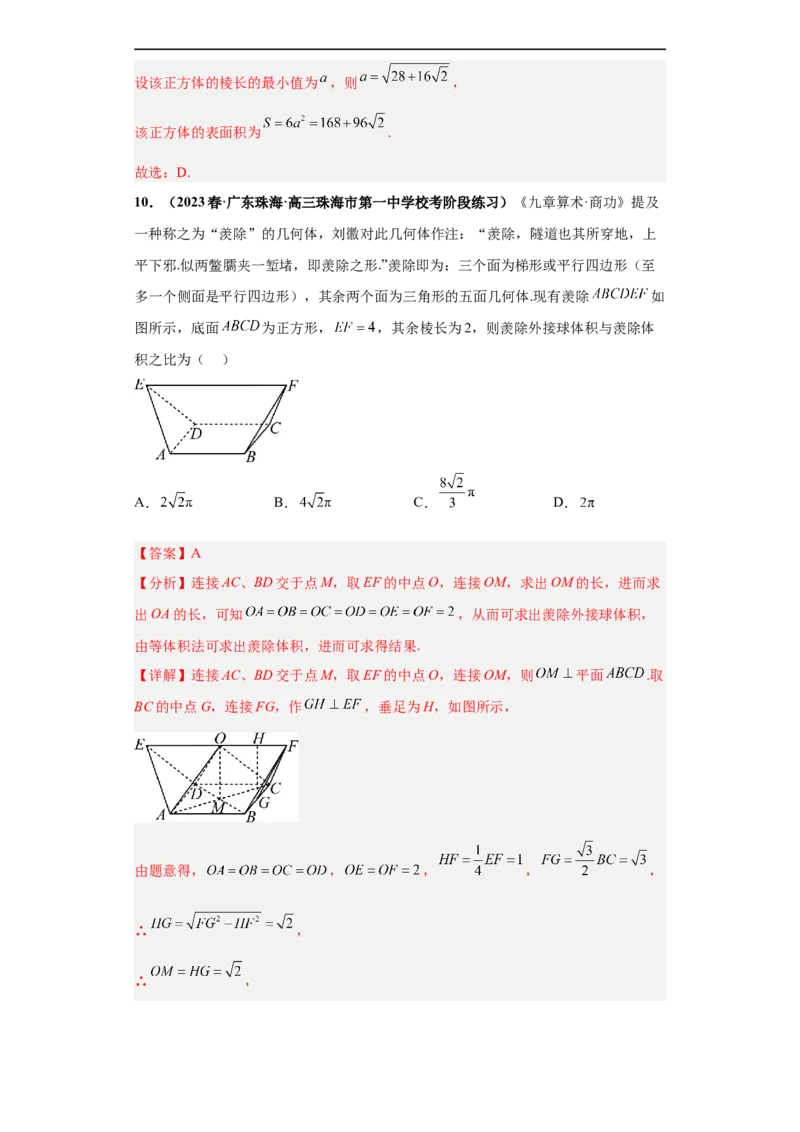 冲刺985、211名校之2023届新高考题型模拟训练专题07立体几何（单选+填空）（新高考通用）解析版_02高考数学_新高考复习资料_2023年新高考资料_专项复习