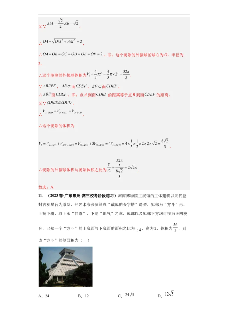 冲刺985、211名校之2023届新高考题型模拟训练专题07立体几何（单选+填空）（新高考通用）解析版_02高考数学_新高考复习资料_2023年新高考资料_专项复习