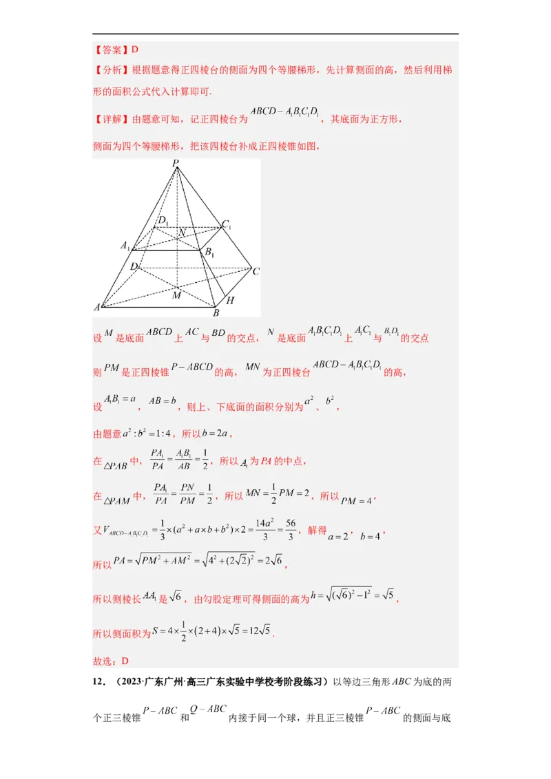 冲刺985、211名校之2023届新高考题型模拟训练专题07立体几何（单选+填空）（新高考通用）解析版_02高考数学_新高考复习资料_2023年新高考资料_专项复习