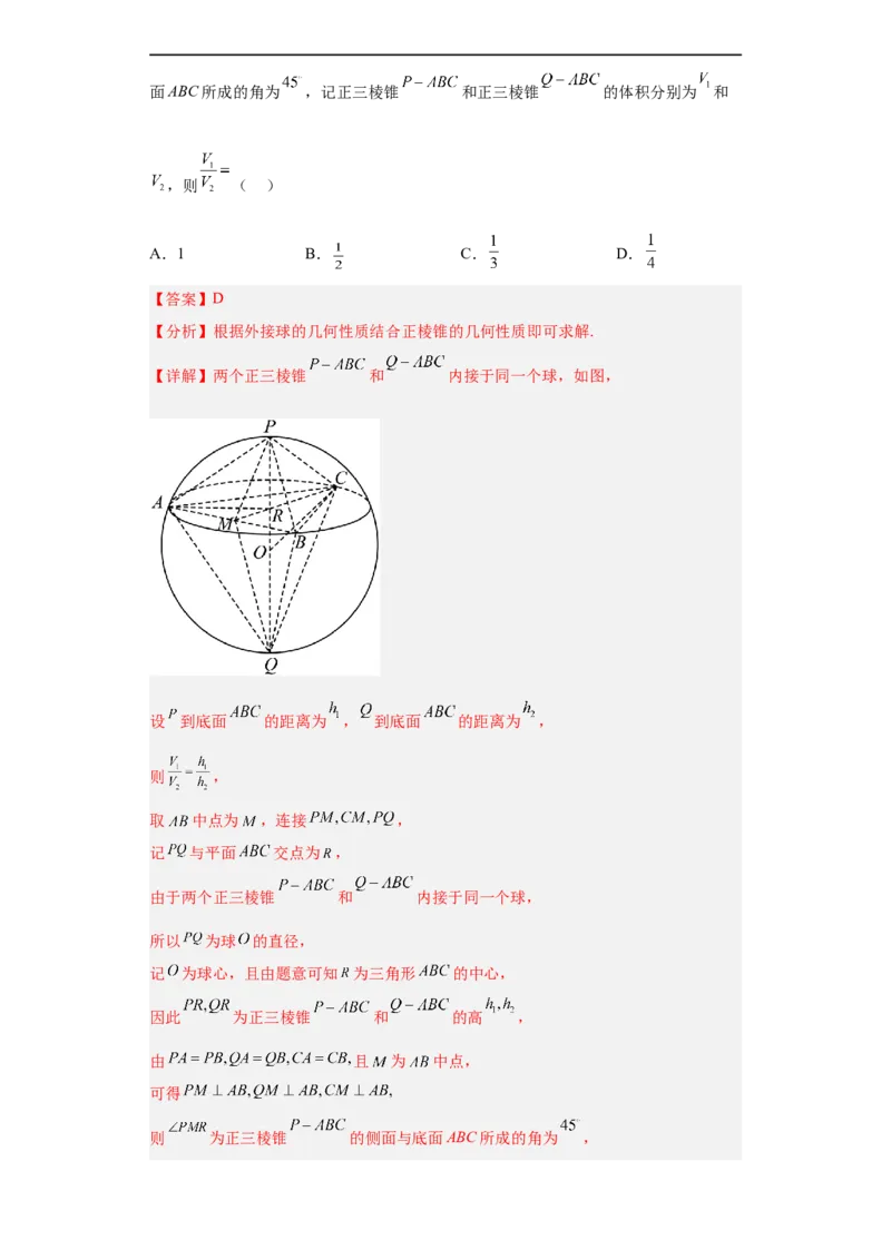 冲刺985、211名校之2023届新高考题型模拟训练专题07立体几何（单选+填空）（新高考通用）解析版_02高考数学_新高考复习资料_2023年新高考资料_专项复习