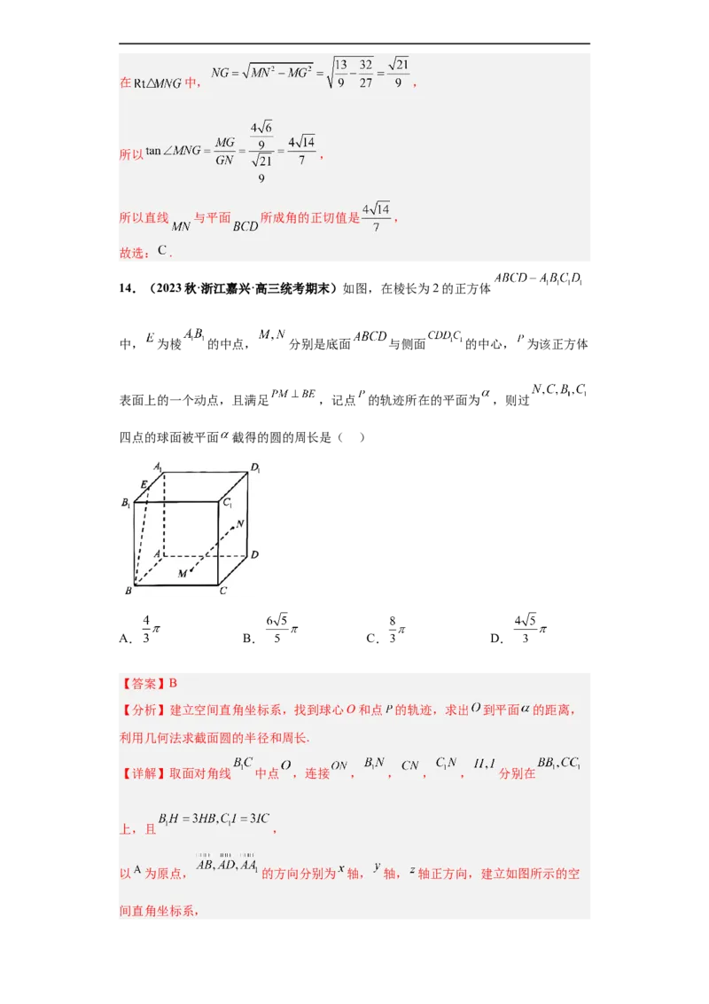 冲刺985、211名校之2023届新高考题型模拟训练专题07立体几何（单选+填空）（新高考通用）解析版_02高考数学_新高考复习资料_2023年新高考资料_专项复习