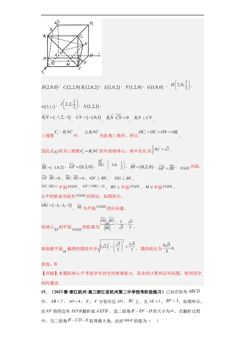 冲刺985、211名校之2023届新高考题型模拟训练专题07立体几何（单选+填空）（新高考通用）解析版_02高考数学_新高考复习资料_2023年新高考资料_专项复习