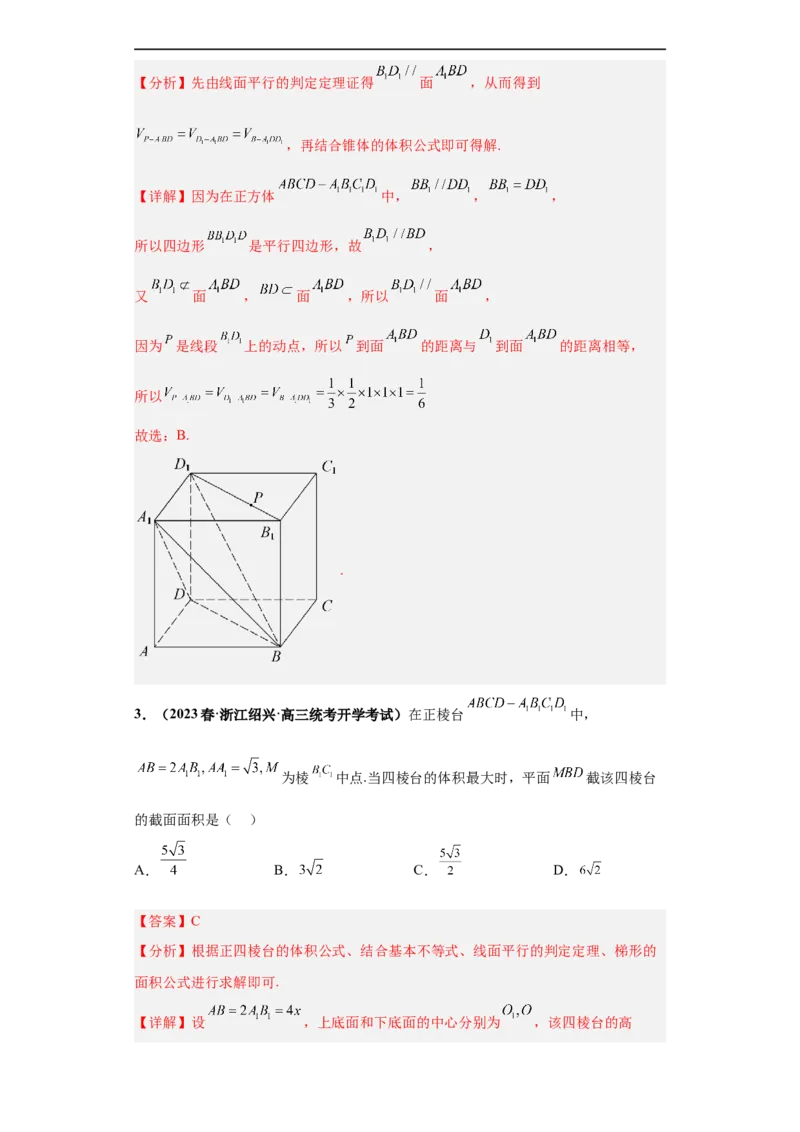 冲刺985、211名校之2023届新高考题型模拟训练专题07立体几何（单选+填空）（新高考通用）解析版_02高考数学_新高考复习资料_2023年新高考资料_专项复习