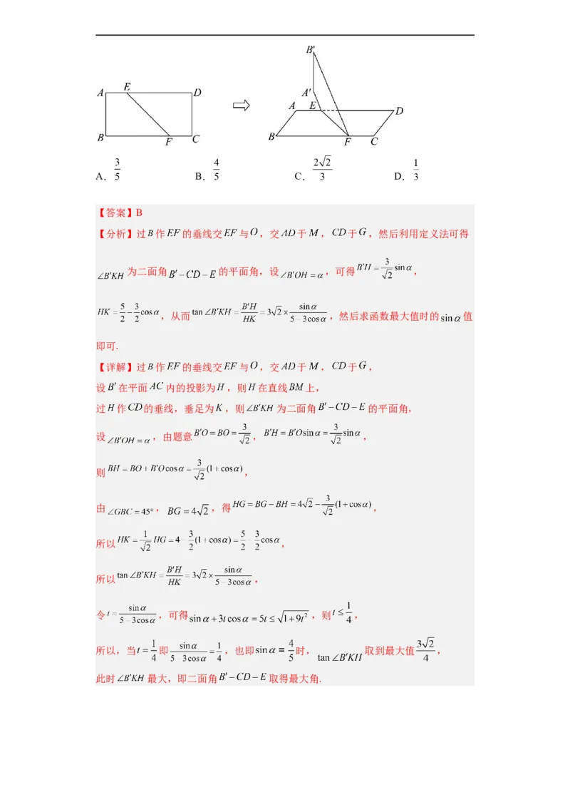 冲刺985、211名校之2023届新高考题型模拟训练专题07立体几何（单选+填空）（新高考通用）解析版_02高考数学_新高考复习资料_2023年新高考资料_专项复习