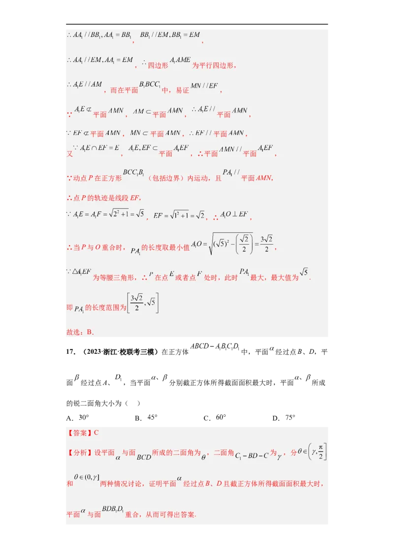 冲刺985、211名校之2023届新高考题型模拟训练专题07立体几何（单选+填空）（新高考通用）解析版_02高考数学_新高考复习资料_2023年新高考资料_专项复习