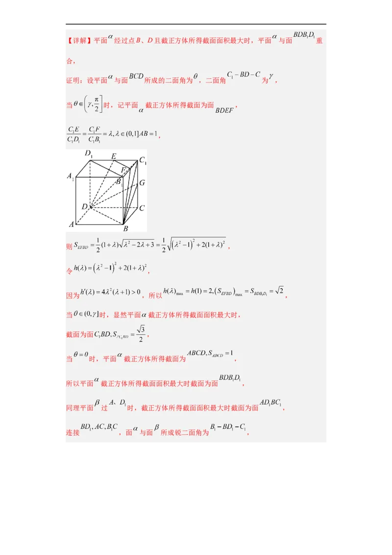 冲刺985、211名校之2023届新高考题型模拟训练专题07立体几何（单选+填空）（新高考通用）解析版_02高考数学_新高考复习资料_2023年新高考资料_专项复习