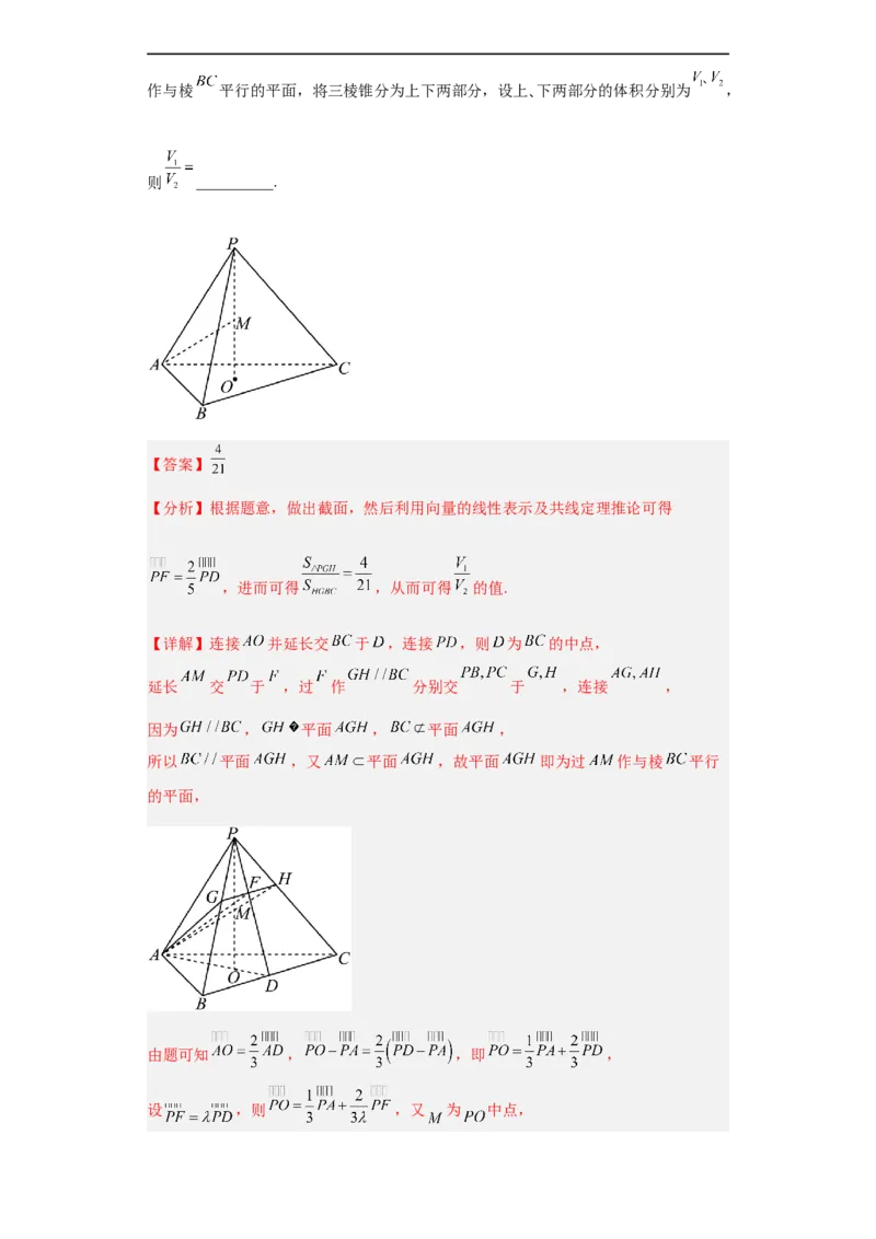 冲刺985、211名校之2023届新高考题型模拟训练专题07立体几何（单选+填空）（新高考通用）解析版_02高考数学_新高考复习资料_2023年新高考资料_专项复习