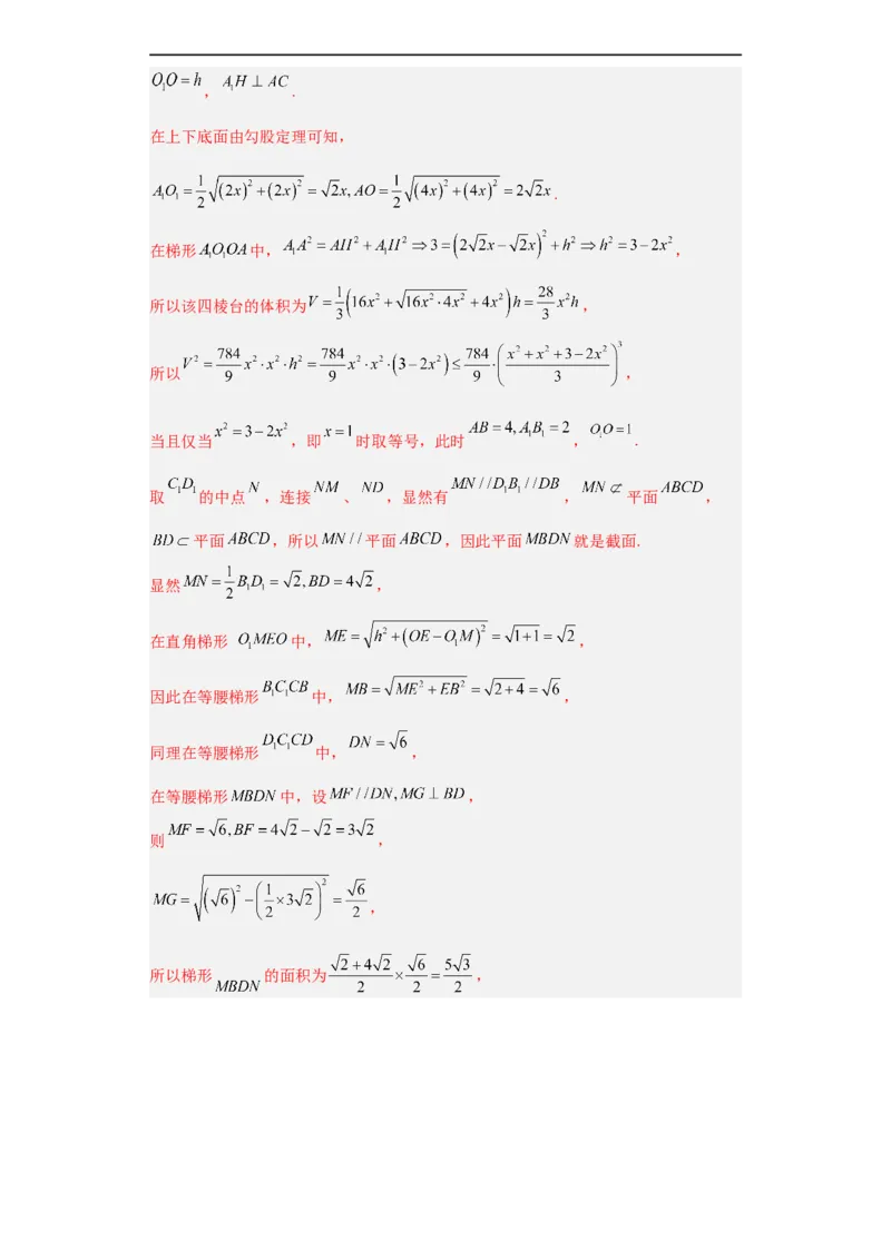 冲刺985、211名校之2023届新高考题型模拟训练专题07立体几何（单选+填空）（新高考通用）解析版_02高考数学_新高考复习资料_2023年新高考资料_专项复习