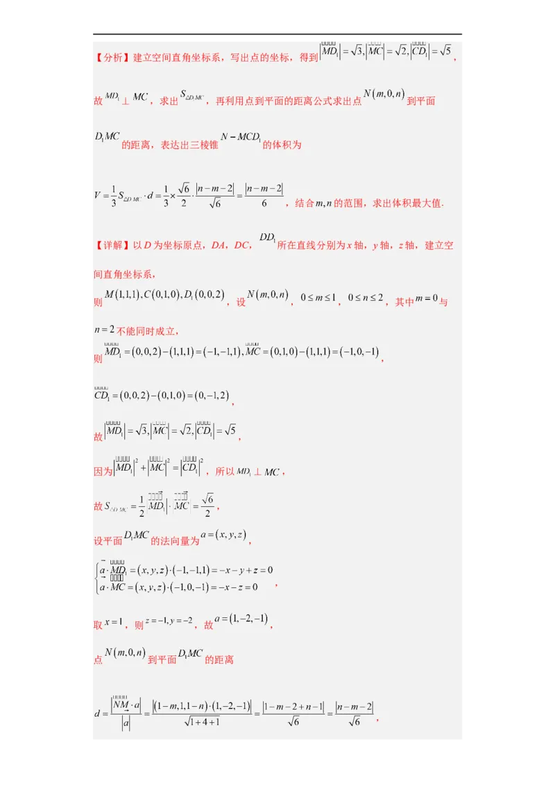 冲刺985、211名校之2023届新高考题型模拟训练专题07立体几何（单选+填空）（新高考通用）解析版_02高考数学_新高考复习资料_2023年新高考资料_专项复习