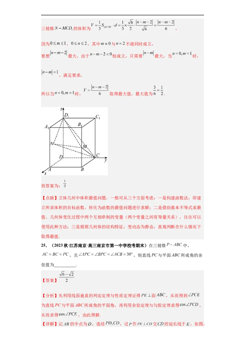 冲刺985、211名校之2023届新高考题型模拟训练专题07立体几何（单选+填空）（新高考通用）解析版_02高考数学_新高考复习资料_2023年新高考资料_专项复习